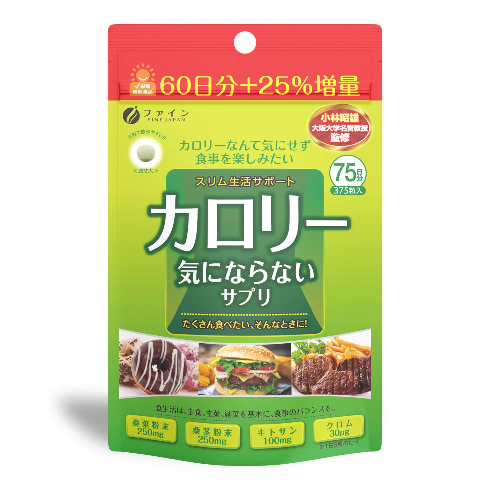 Amazon.co.jp: ファイン カロリー気にならない サプリ 大容量品 375粒